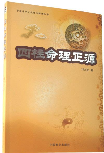 刘文元|刘文元易学网 >> 四柱学 >> 首页